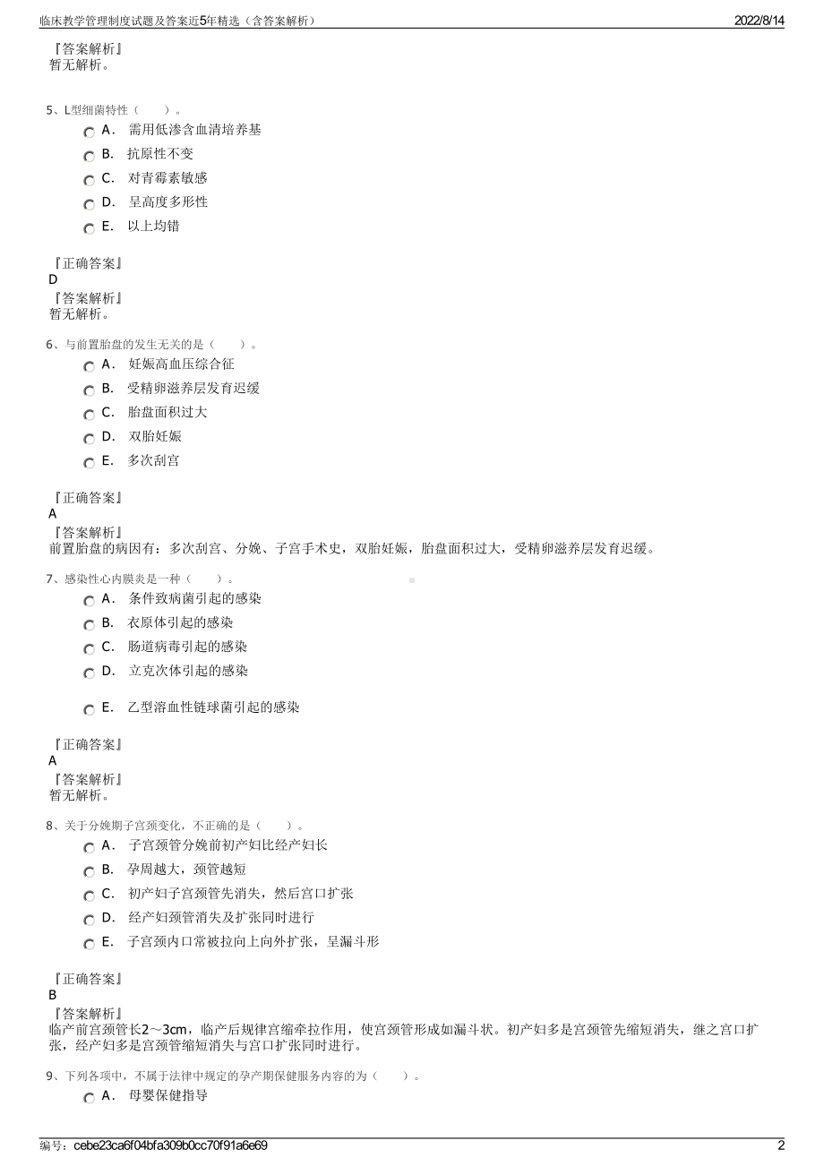 临床教学管理制度试题及答案近5年精选（含答案解析）.pdf_第2页