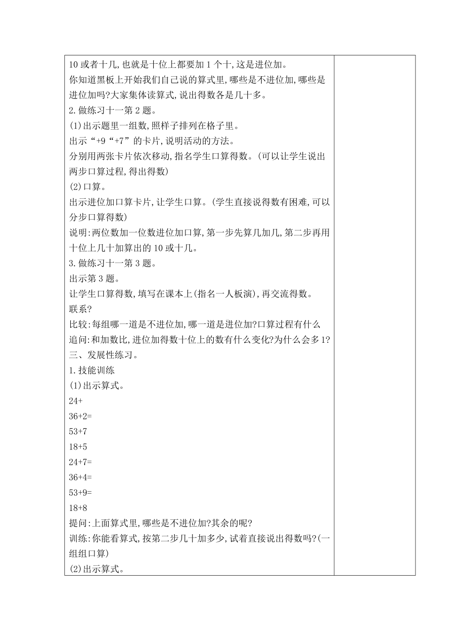 苏教版一年级数学下册《44、口算两位数加一位数（进位加)练习（一）》教案（学校定稿）.docx_第2页