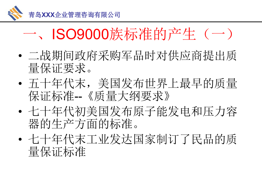 （企管资料）-（精品）内审员培训讲义ISO9001标准.pptx_第3页