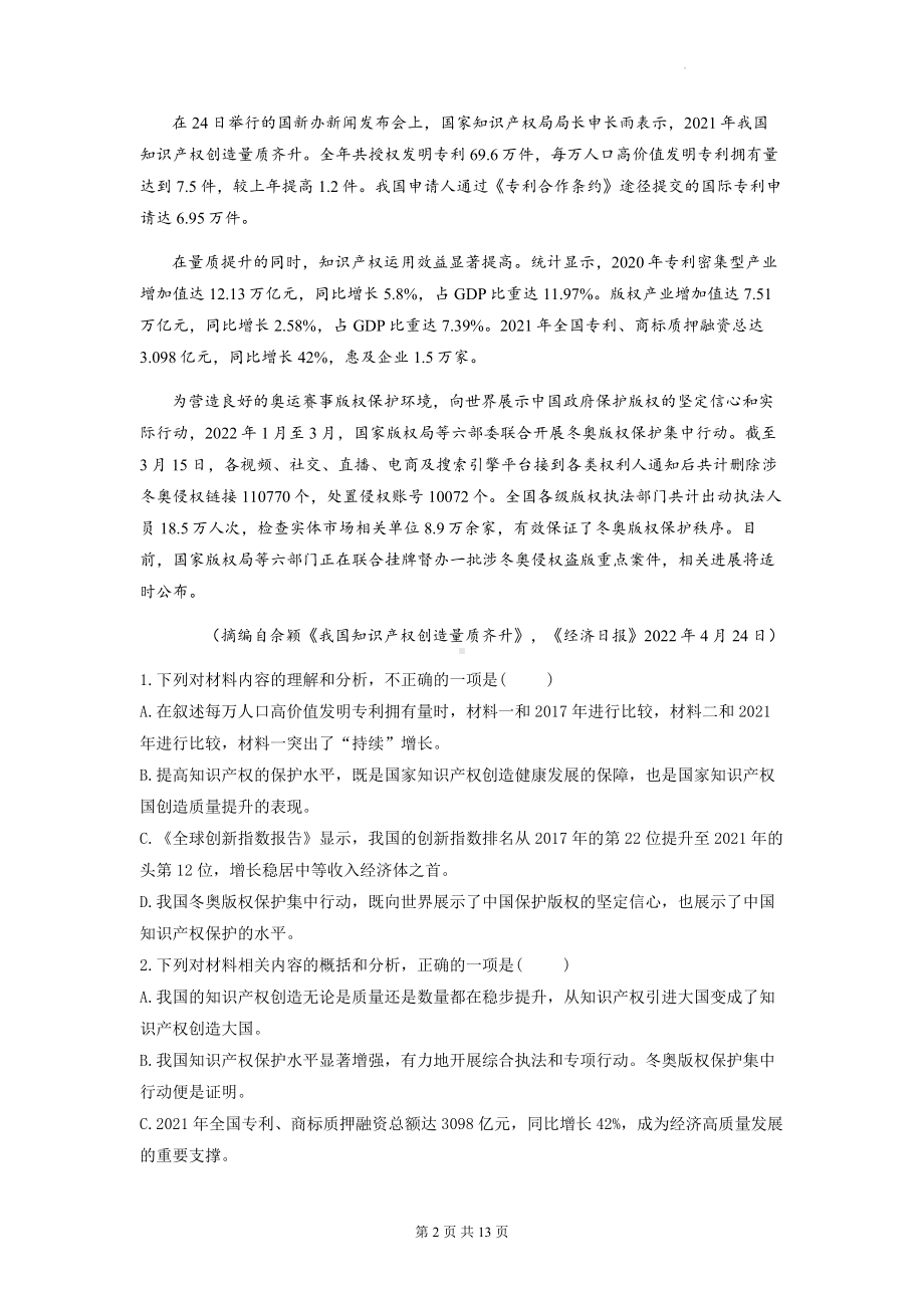 2023年高考语文一轮复习：非连续性文本阅读专项练习题2（Word版含答案）.docx_第2页