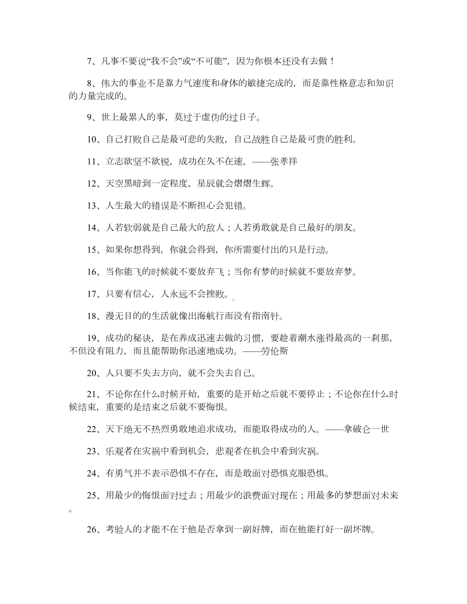 人生感悟励志霸气的句子（精选250句）.doc_第2页