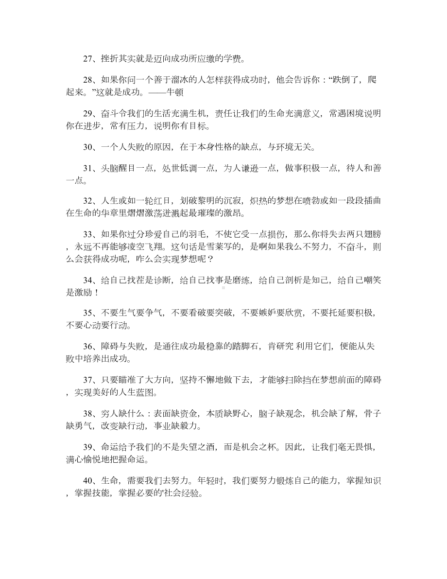 人生感悟励志霸气的句子（精选250句）.doc_第3页