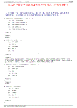 临床医学技能考试题库及答案近5年精选（含答案解析）.pdf