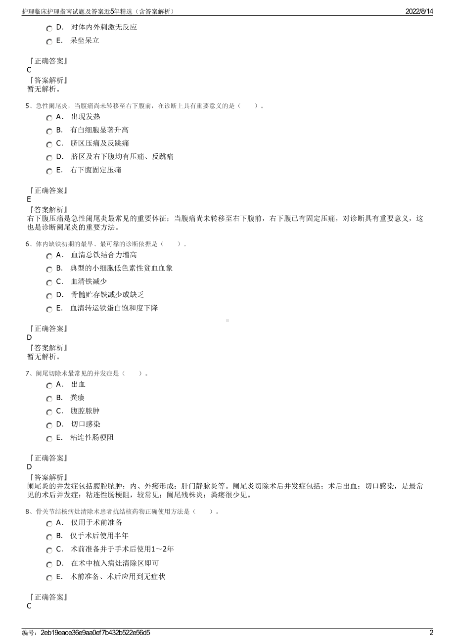 护理临床护理指南试题及答案近5年精选（含答案解析）.pdf_第2页