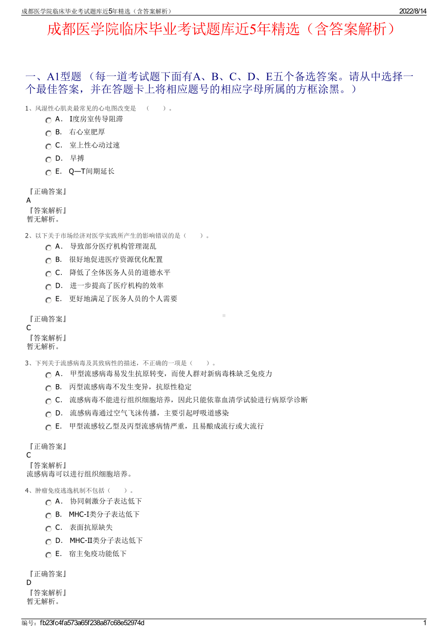 成都医学院临床毕业考试题库近5年精选（含答案解析）.pdf_第1页