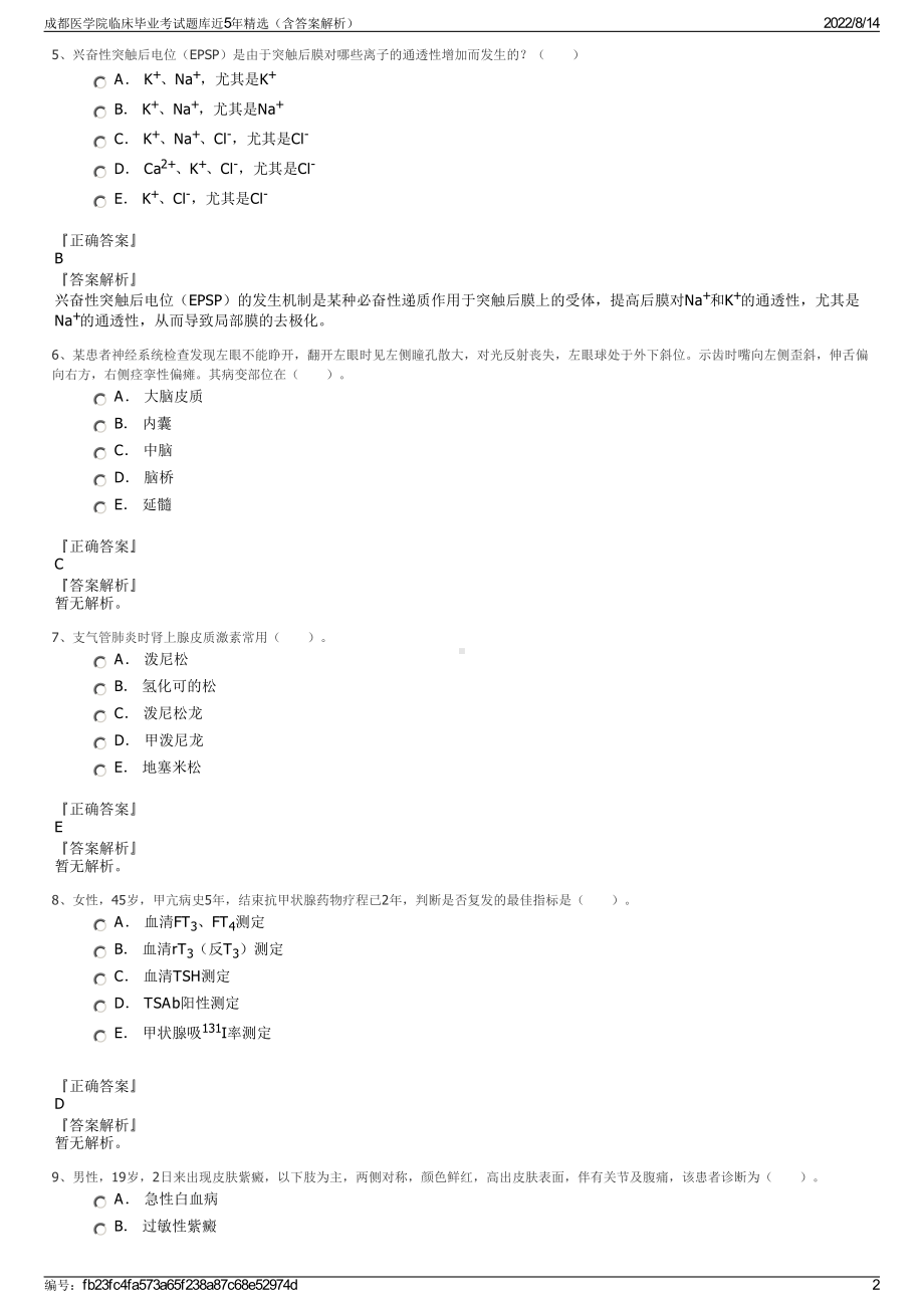 成都医学院临床毕业考试题库近5年精选（含答案解析）.pdf_第2页