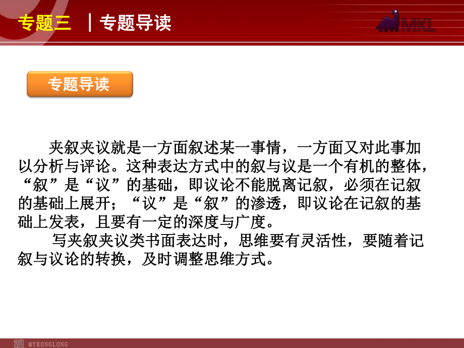 高考英语二轮复习精品课件第6模块 读写任务 专题3　夹叙夹议型读写任务学习培训模板课件.ppt_第2页