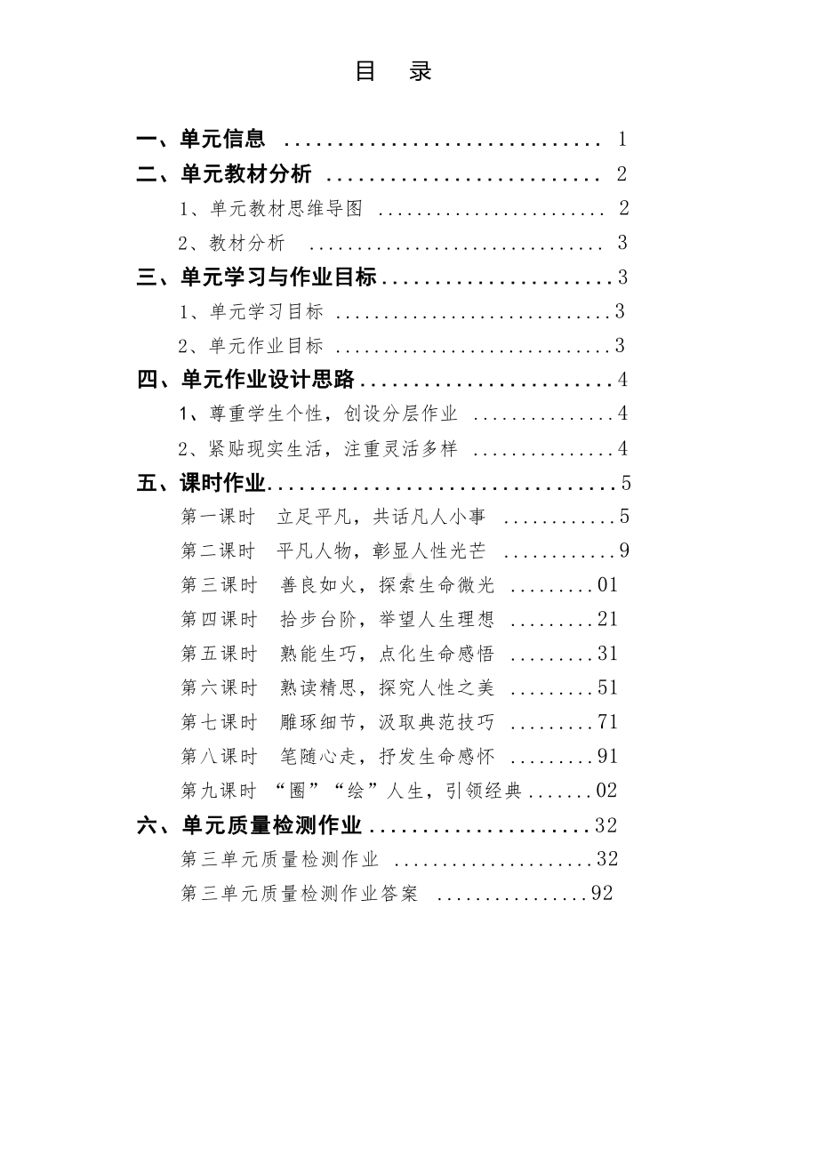 中小学作业设计大赛获奖优秀作品[模板]-《义务教育语文课程标准（2022年版）》-[信息技术2.0微能力]：中学七年级语文下（第三单元）探究主题.docx_第2页