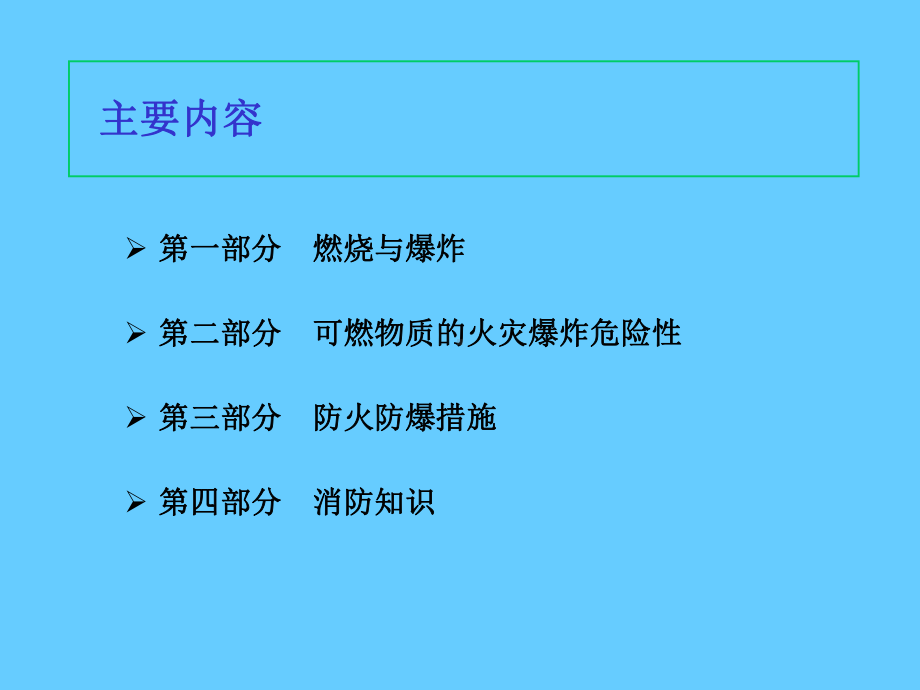 防火防爆基础知识培训学习培训模板课件.ppt_第2页