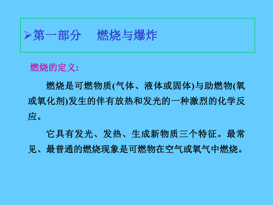 防火防爆基础知识培训学习培训模板课件.ppt_第3页