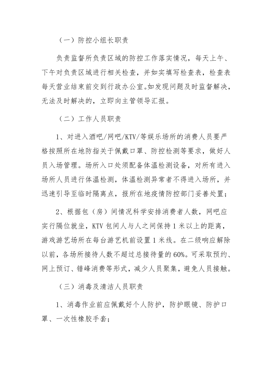 酒吧疫情防控应急预案.docx_第3页