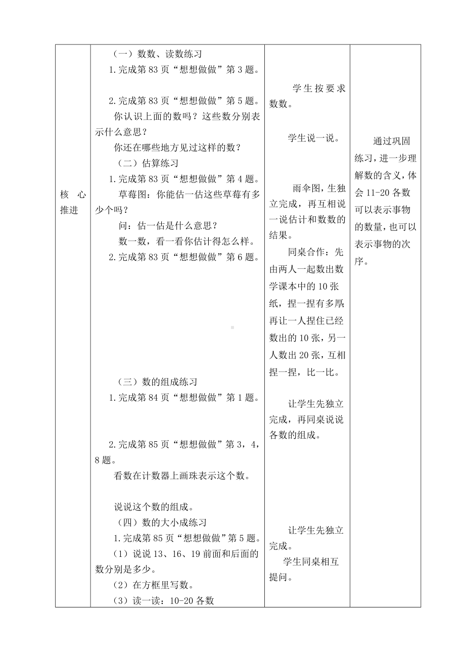 苏教版一年级数学上册第九单元《认识20以内的数练习课》教案（定稿）.doc_第2页