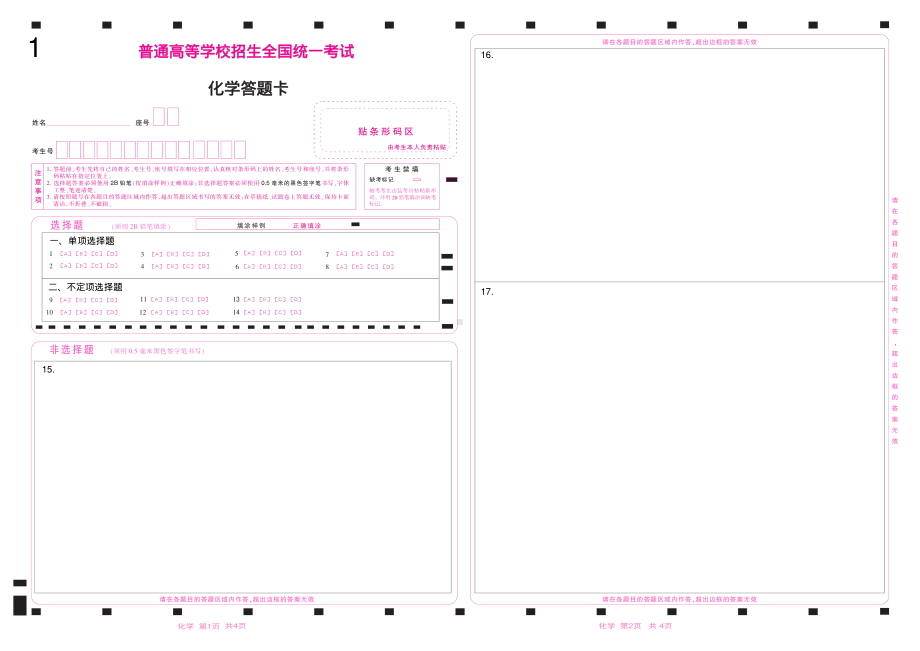 2022海南高考化学答题卡.pdf_第1页