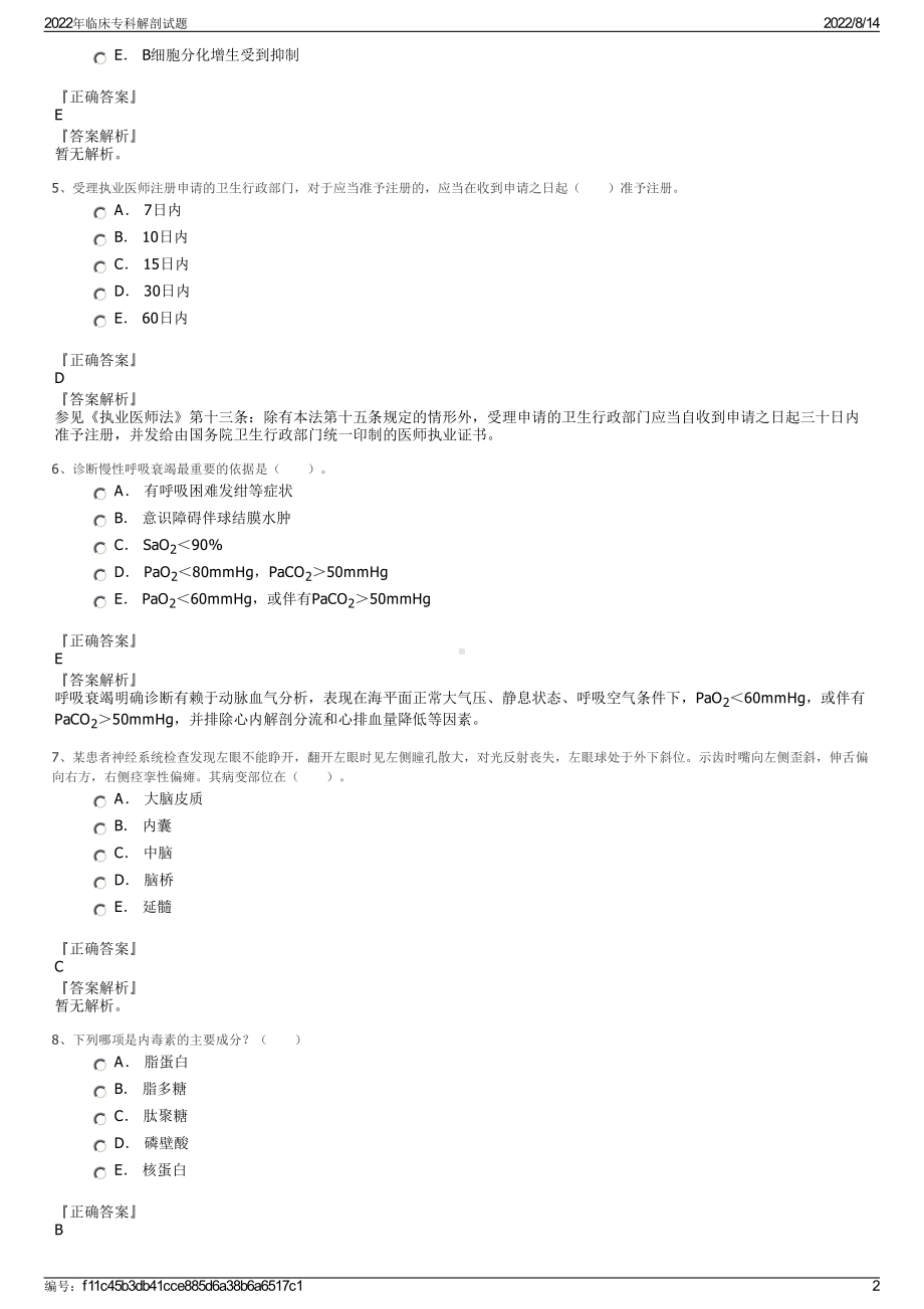 2022年临床专科解剖试题.pdf_第2页