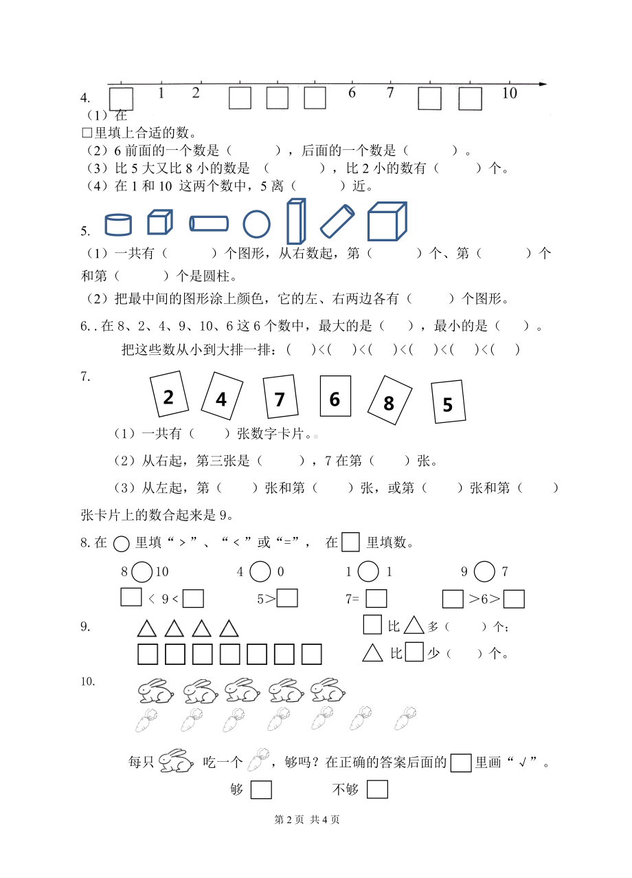 扬州某学校苏教版一年级数学上册期中检测试卷真题.docx_第2页