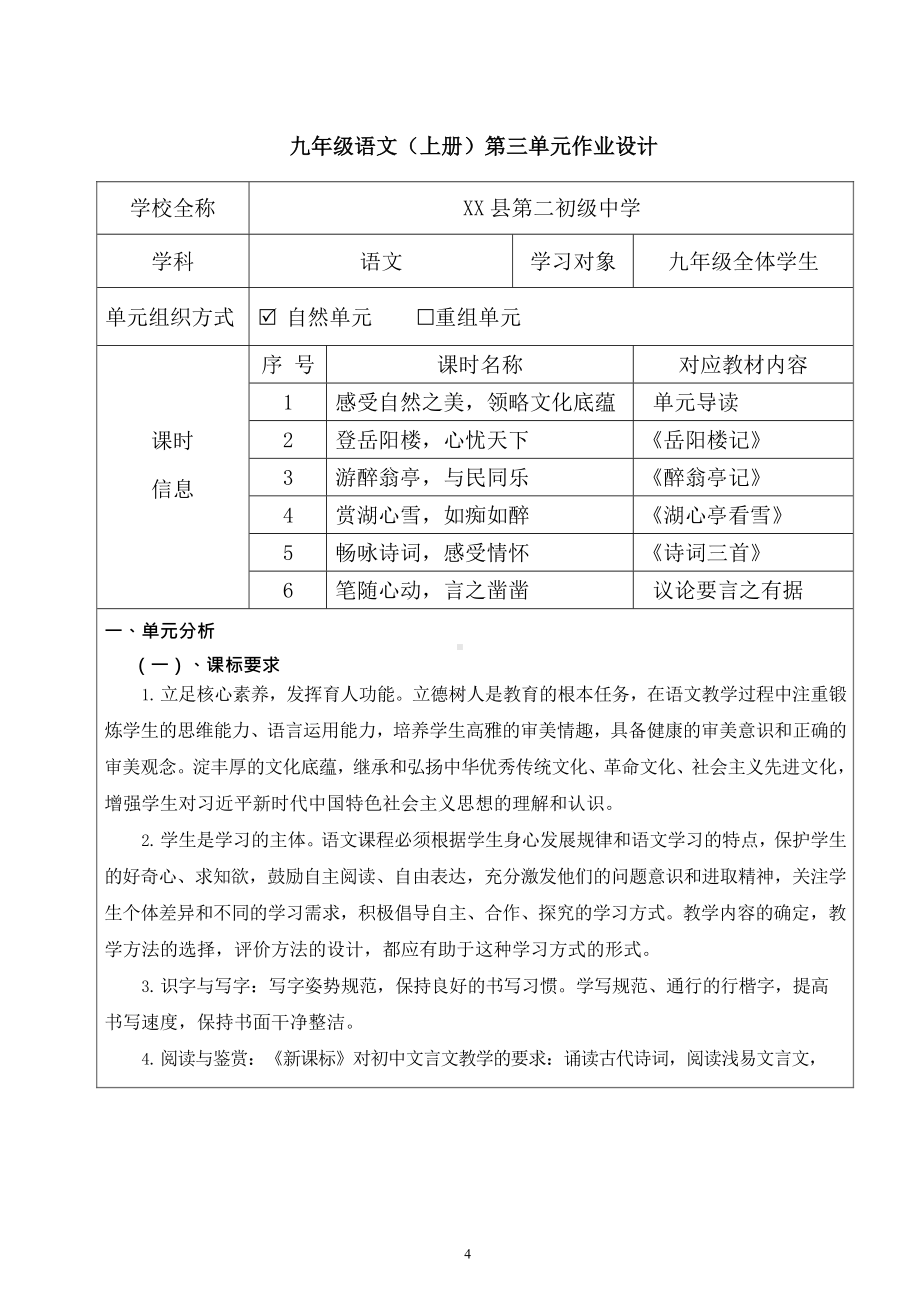 中小学作业设计大赛获奖优秀作品[模板]-《义务教育语文课程标准（2022年版）》-[信息技术2.0微能力]：中学九年级语文上（第三单元）.docx_第2页