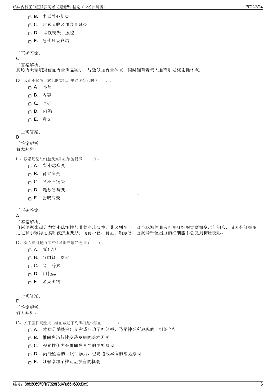 临床内科医学医院招聘考试题近5年精选（含答案解析）.pdf_第3页