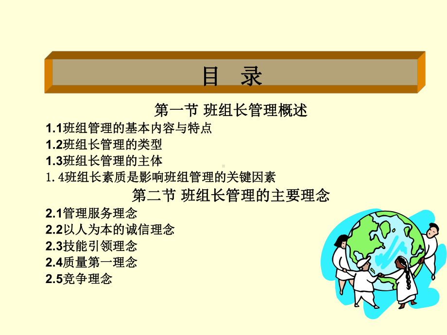 班组长管理基础《从技术走向管理》学习培训模板课件.ppt_第2页