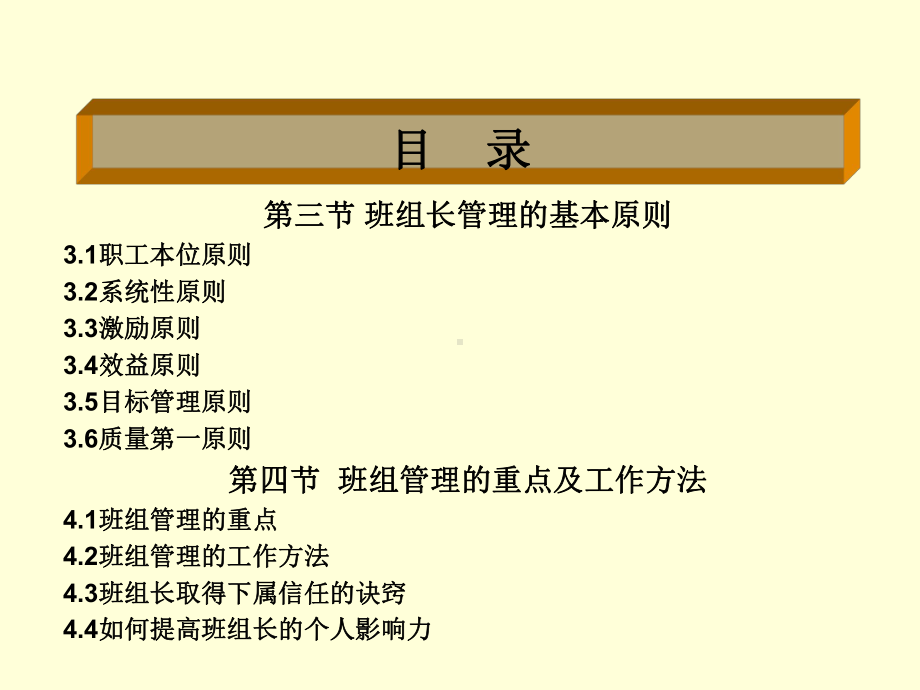 班组长管理基础《从技术走向管理》学习培训模板课件.ppt_第3页