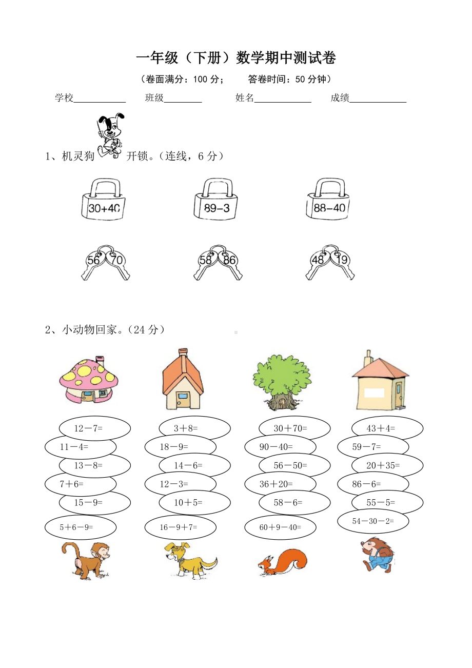 合肥市某校苏教版小学一年级数学下册期中检测试卷及答案.doc_第1页