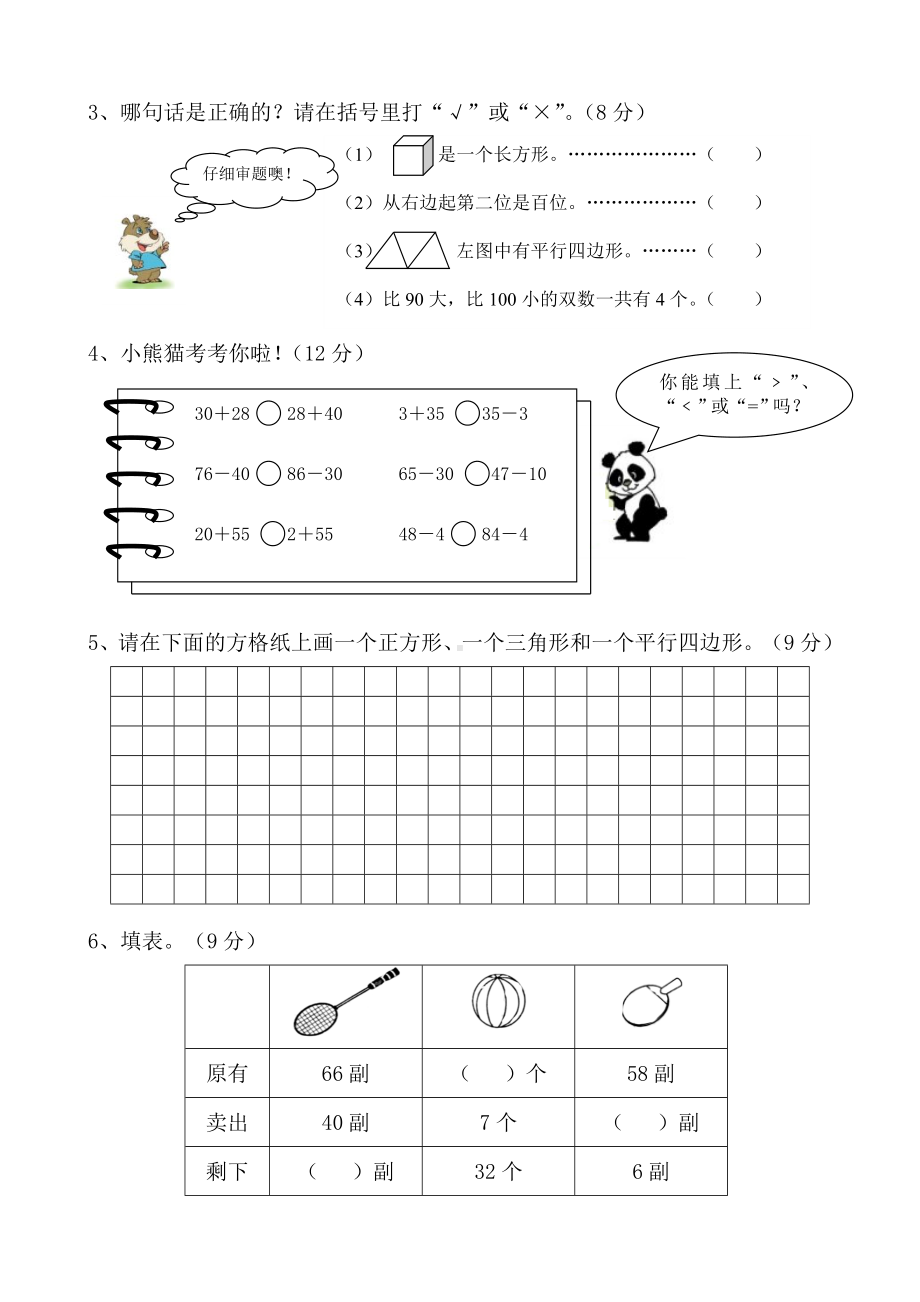 合肥市某校苏教版小学一年级数学下册期中检测试卷及答案.doc_第2页