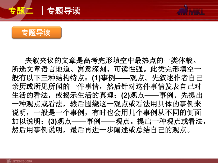 高考英语二轮复习精品课件第1模块 完形填空 专题2　夹叙夹议型完形填空学习培训模板课件.ppt_第2页