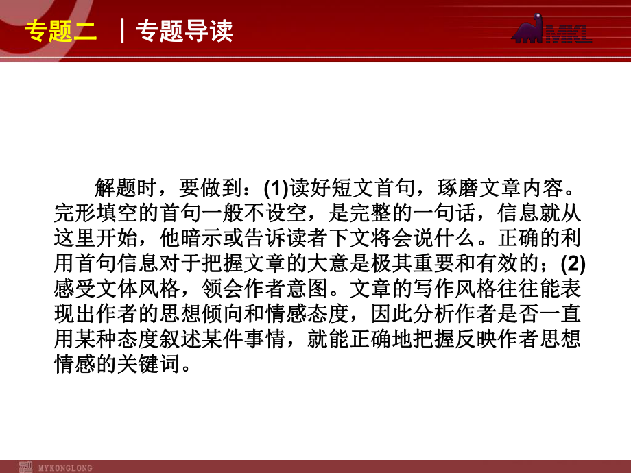 高考英语二轮复习精品课件第1模块 完形填空 专题2　夹叙夹议型完形填空学习培训模板课件.ppt_第3页