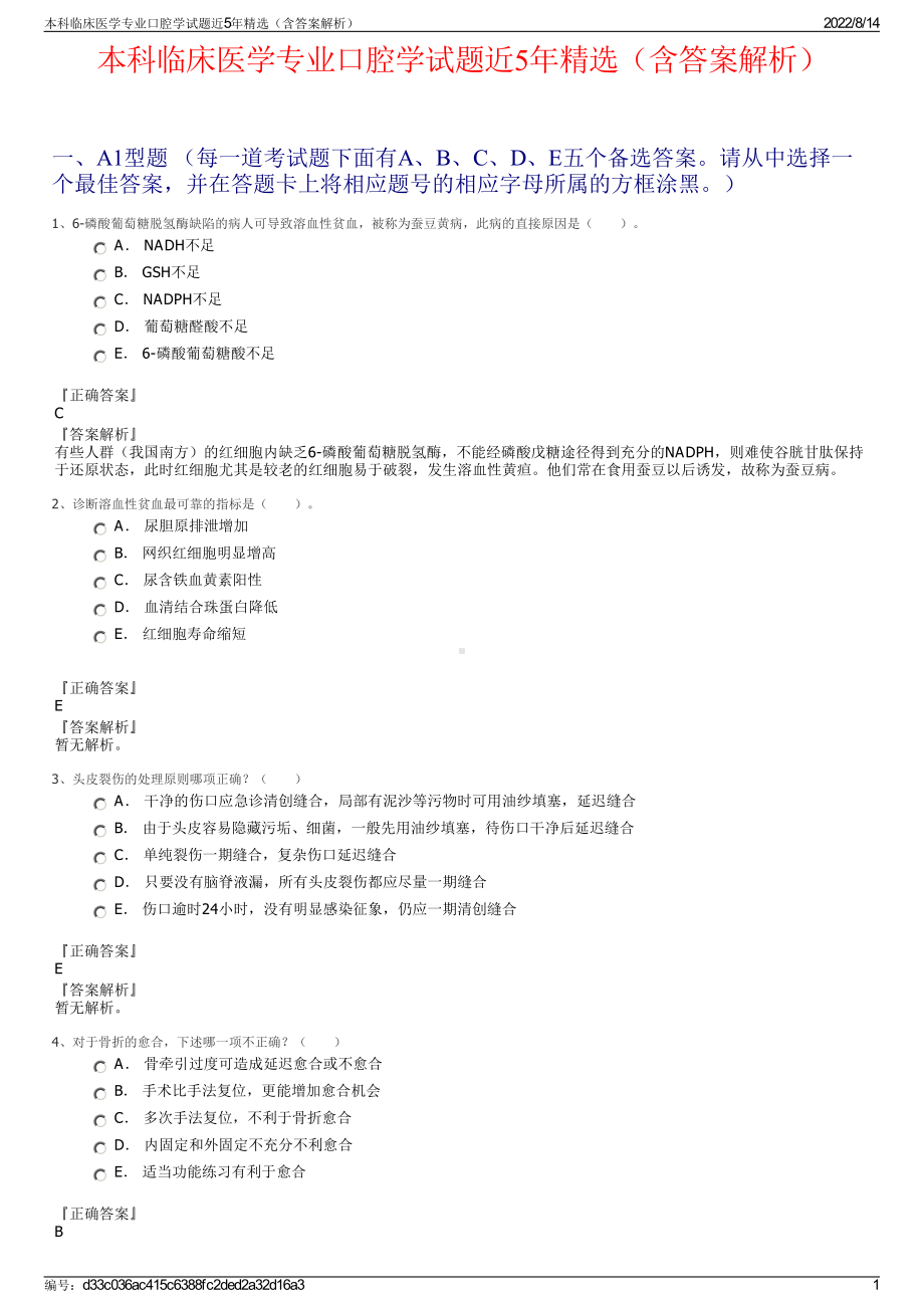 本科临床医学专业口腔学试题近5年精选（含答案解析）.pdf_第1页