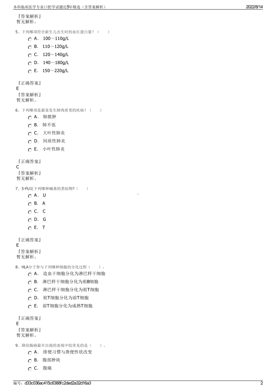 本科临床医学专业口腔学试题近5年精选（含答案解析）.pdf_第2页