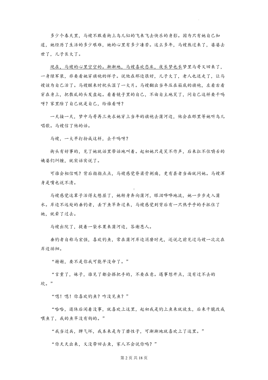 2023年高考语文一轮复习：文学类文本阅读专项练习题9（Word版含答案）.docx_第2页