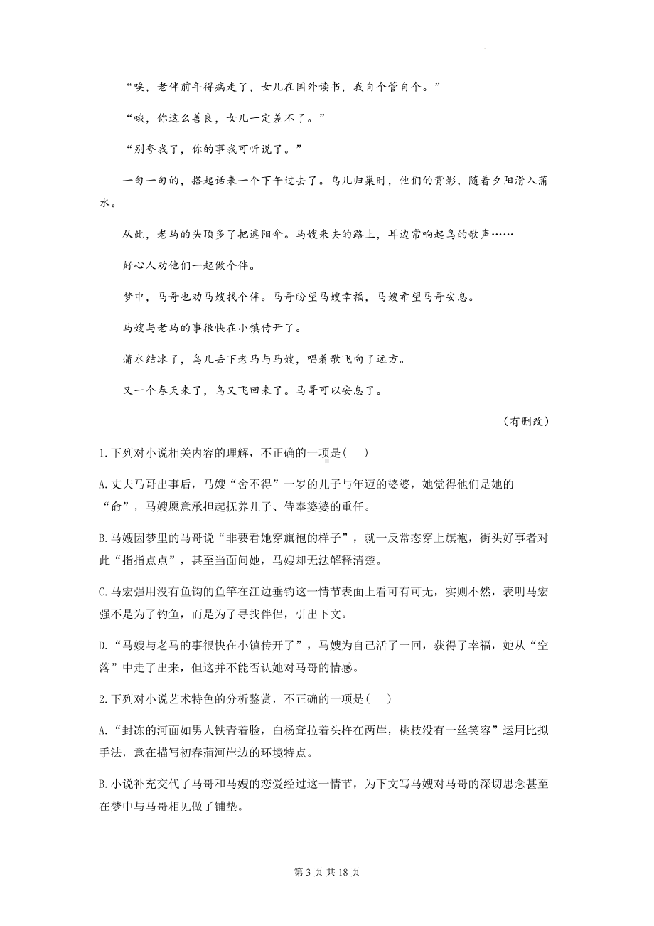 2023年高考语文一轮复习：文学类文本阅读专项练习题9（Word版含答案）.docx_第3页