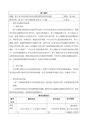 苏教版一年级数学上册第十一单元《期末复习：20以内的进位加法及解决简单的实际问题》教案（定稿）.doc