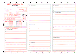 2023山东新高考语文答题卡(新高考I卷）w.pdf