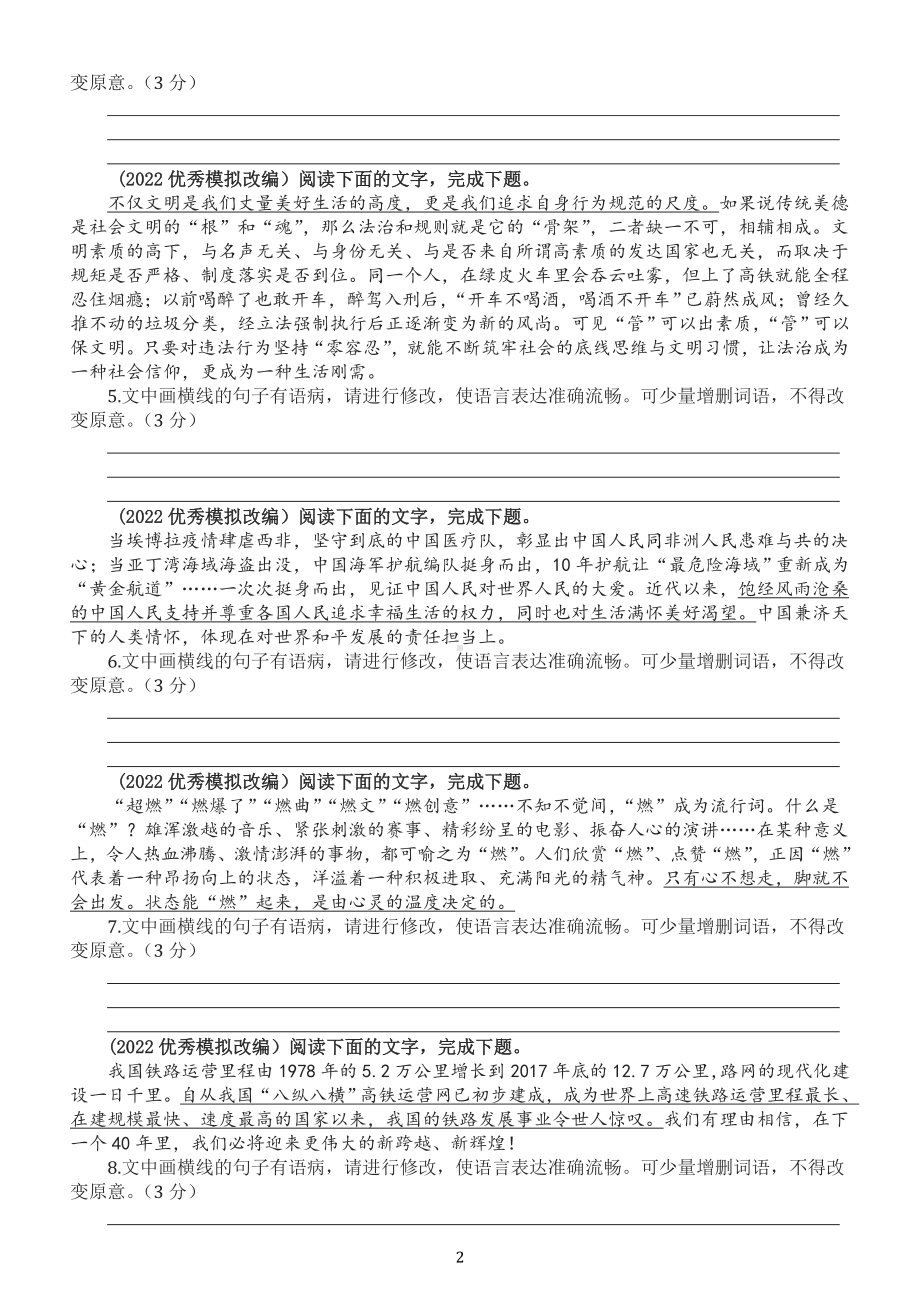 高中语文2023高考复习语病修改专项练习（新题型）（共15道真题模拟改编题）（附参考答案）.doc_第2页