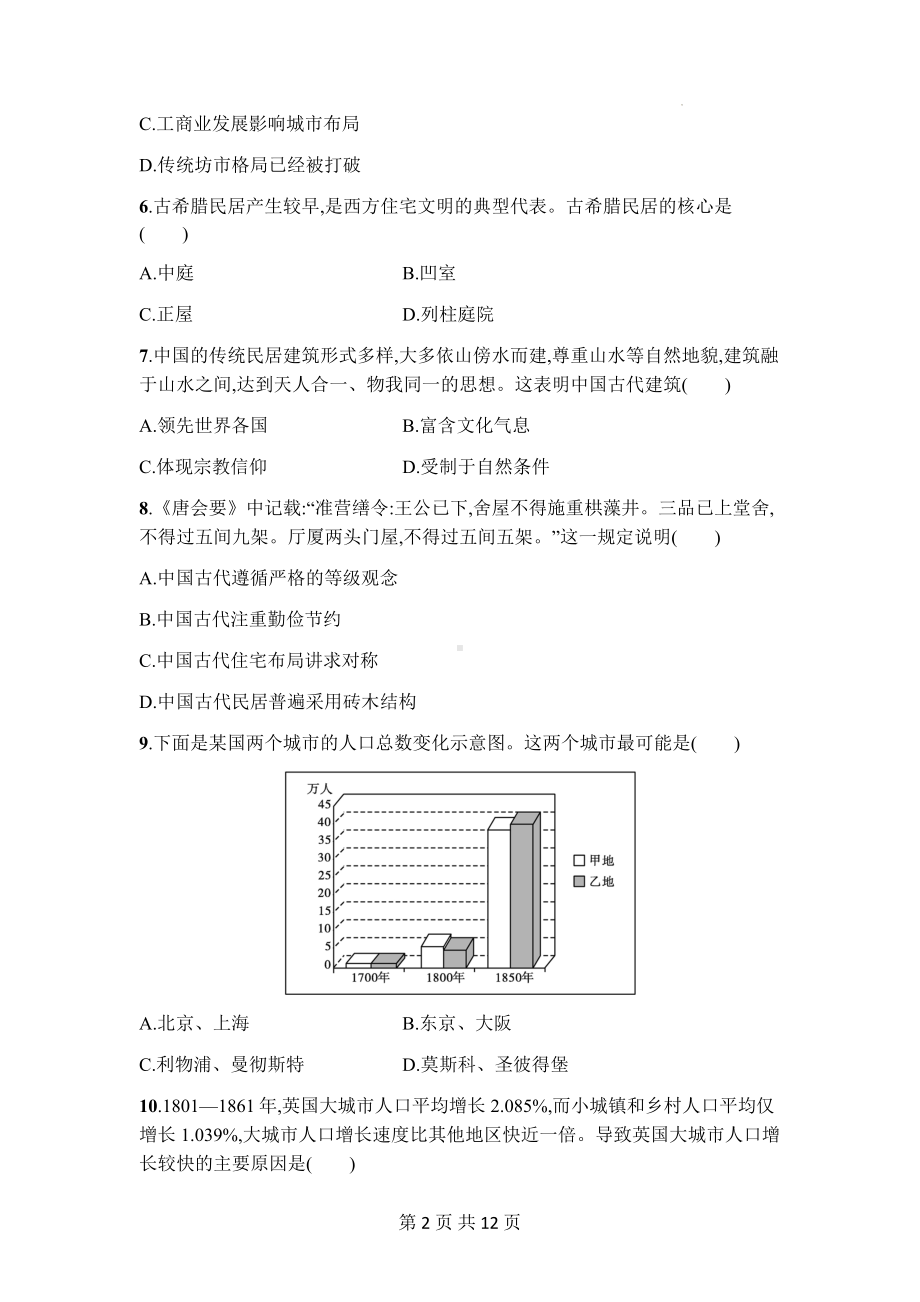 统编版（2019）高中历史选择性必修2第四单元检测试卷（Word版含答案）.docx_第2页