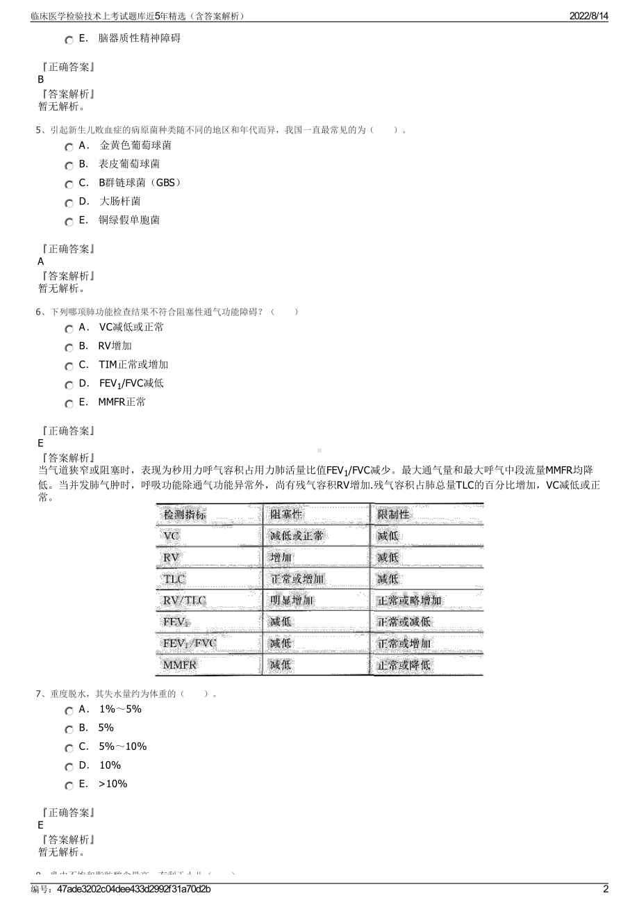 临床医学检验技术上考试题库近5年精选（含答案解析）.pdf_第2页