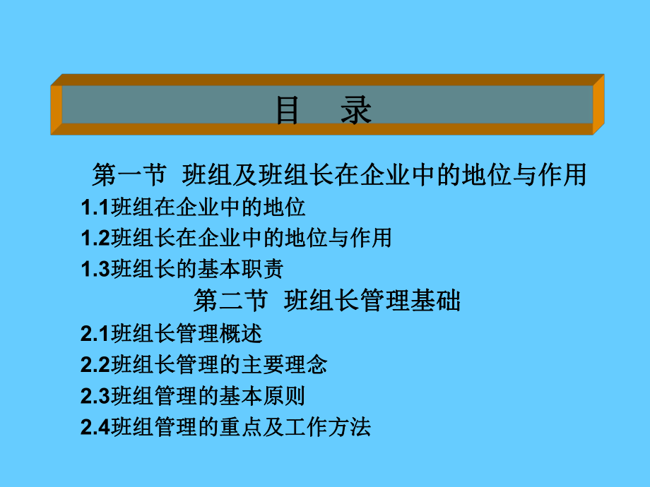 班组先进管理办法学习培训模板课件.ppt_第2页