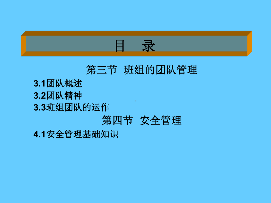 班组先进管理办法学习培训模板课件.ppt_第3页