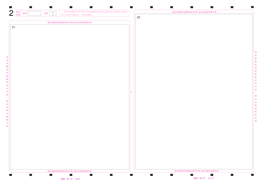 2022年浙江物理高考答题卡(彩) .pdf_第2页