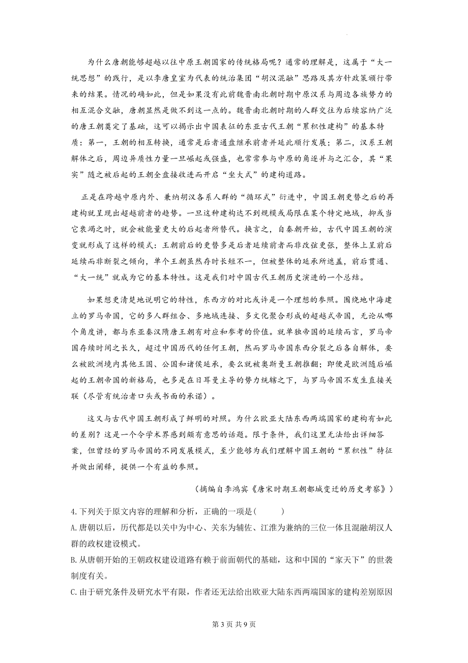 2023年高考语文一轮复习：论述类文本阅读专项练习题1（Word版含答案）.docx_第3页