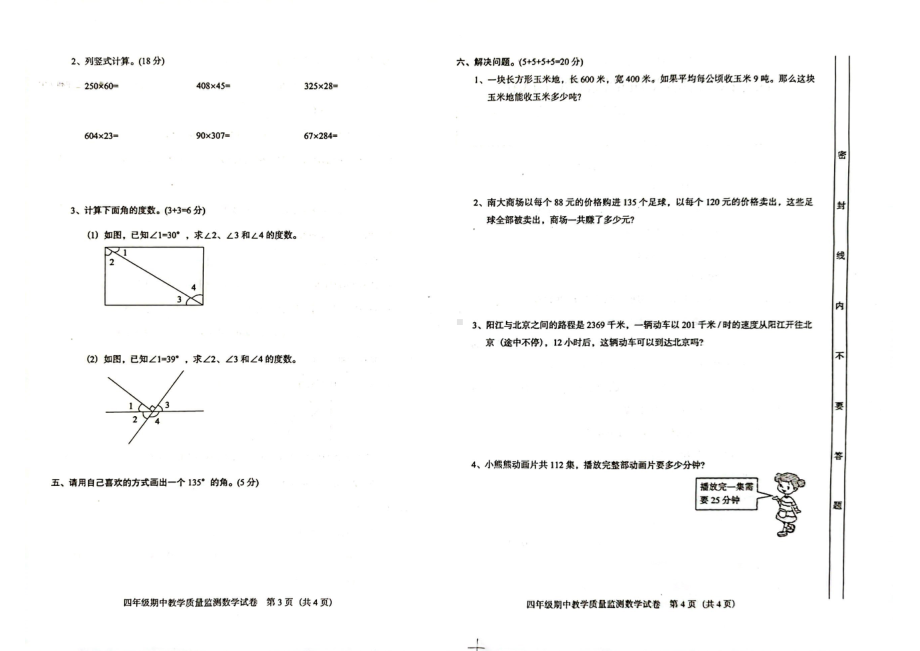 广东省阳江市阳东区2021-2022学年四年级上学期期中教学质量监测数学试卷.pdf_第2页