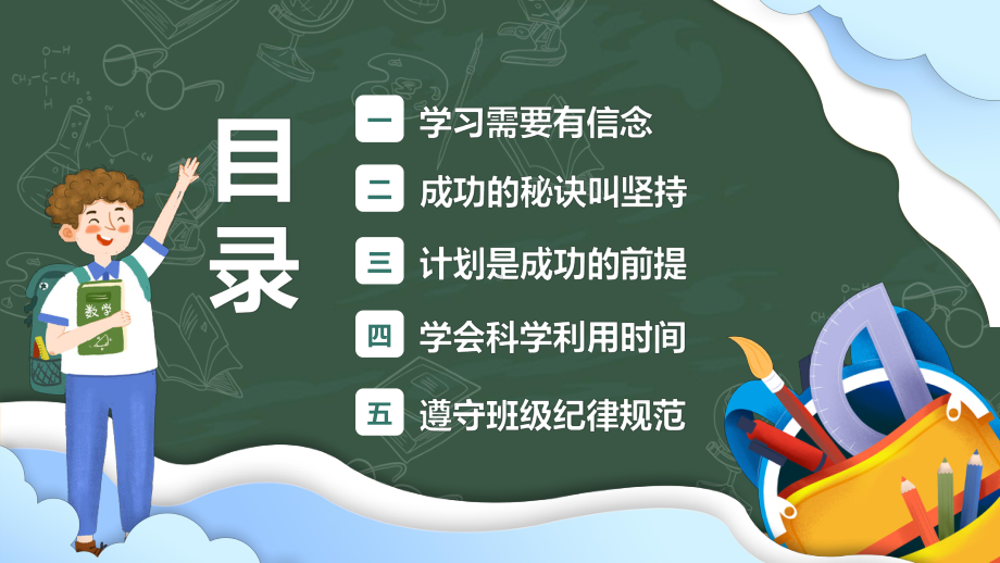 2022年中学秋季开学新学期主题班会PPT新学期树信念燃希望PPT课件（带内容）.pptx_第2页