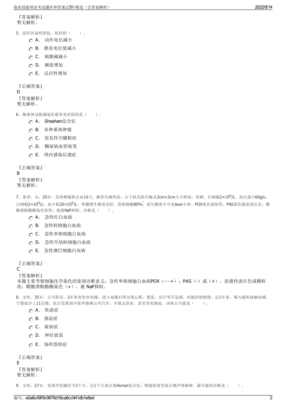 临床技能理论考试题库和答案近5年精选（含答案解析）.pdf_第2页