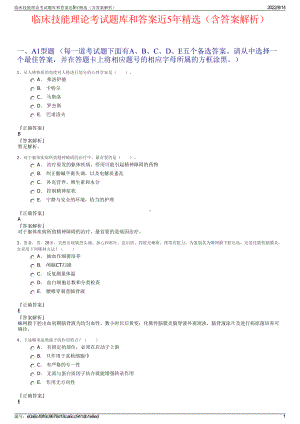 临床技能理论考试题库和答案近5年精选（含答案解析）.pdf