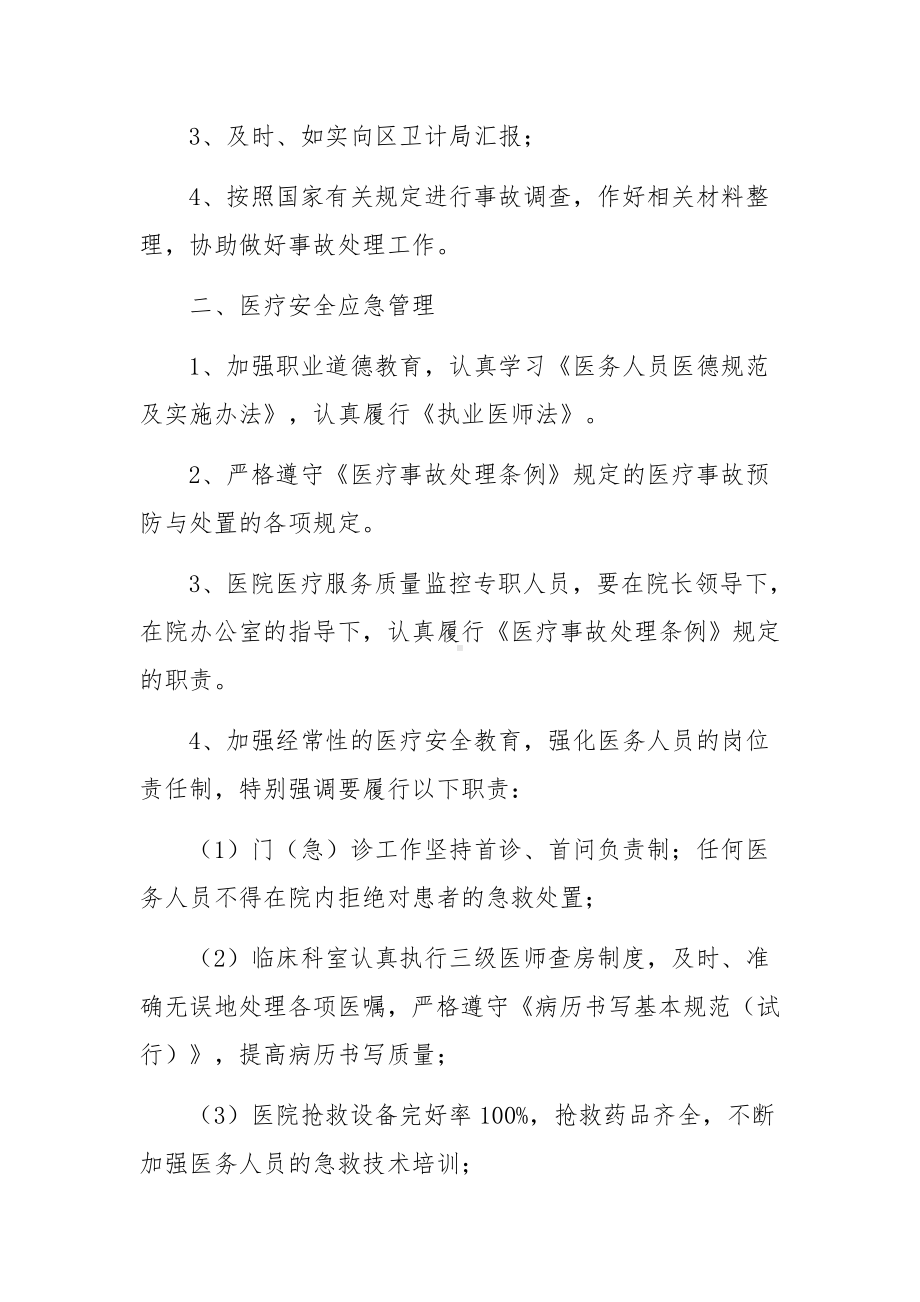 口腔医院疫情防控应急预案.docx_第3页