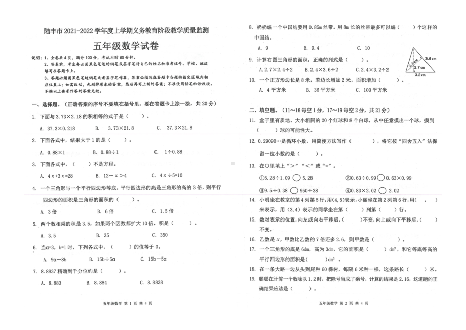 广东省汕尾市陆丰市2021-2022学年六年级上学期数学期末测试卷.pdf_第1页