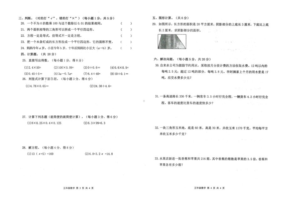 广东省汕尾市陆丰市2021-2022学年六年级上学期数学期末测试卷.pdf_第2页