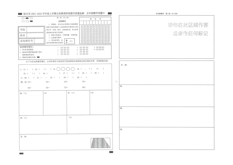 广东省汕尾市陆丰市2021-2022学年六年级上学期数学期末测试卷.pdf_第3页