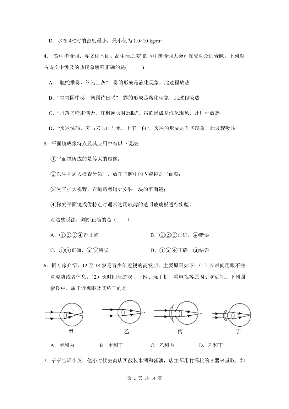 人教版八年级上册物理期末模拟试卷（Word版含答案）.docx_第2页