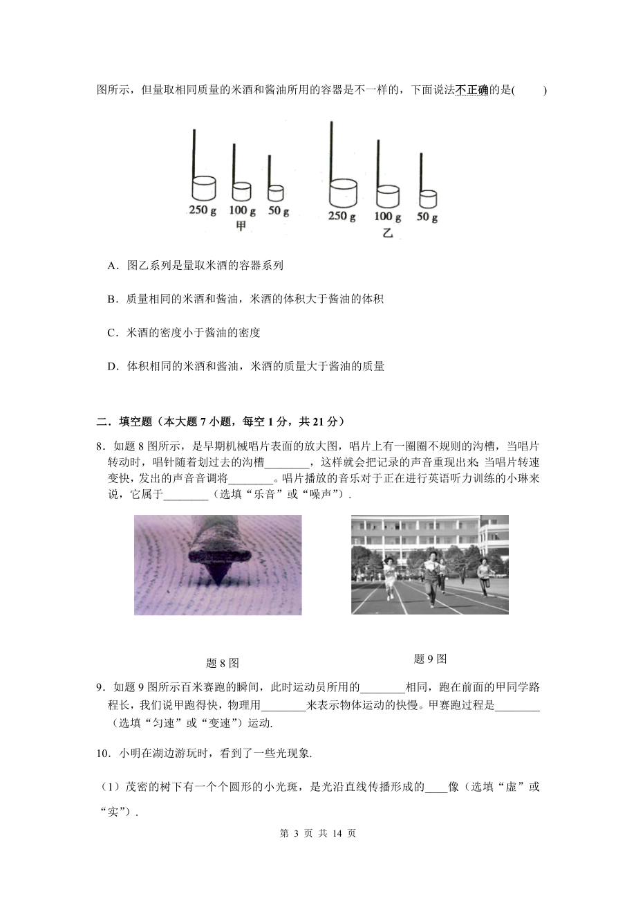 人教版八年级上册物理期末模拟试卷（Word版含答案）.docx_第3页